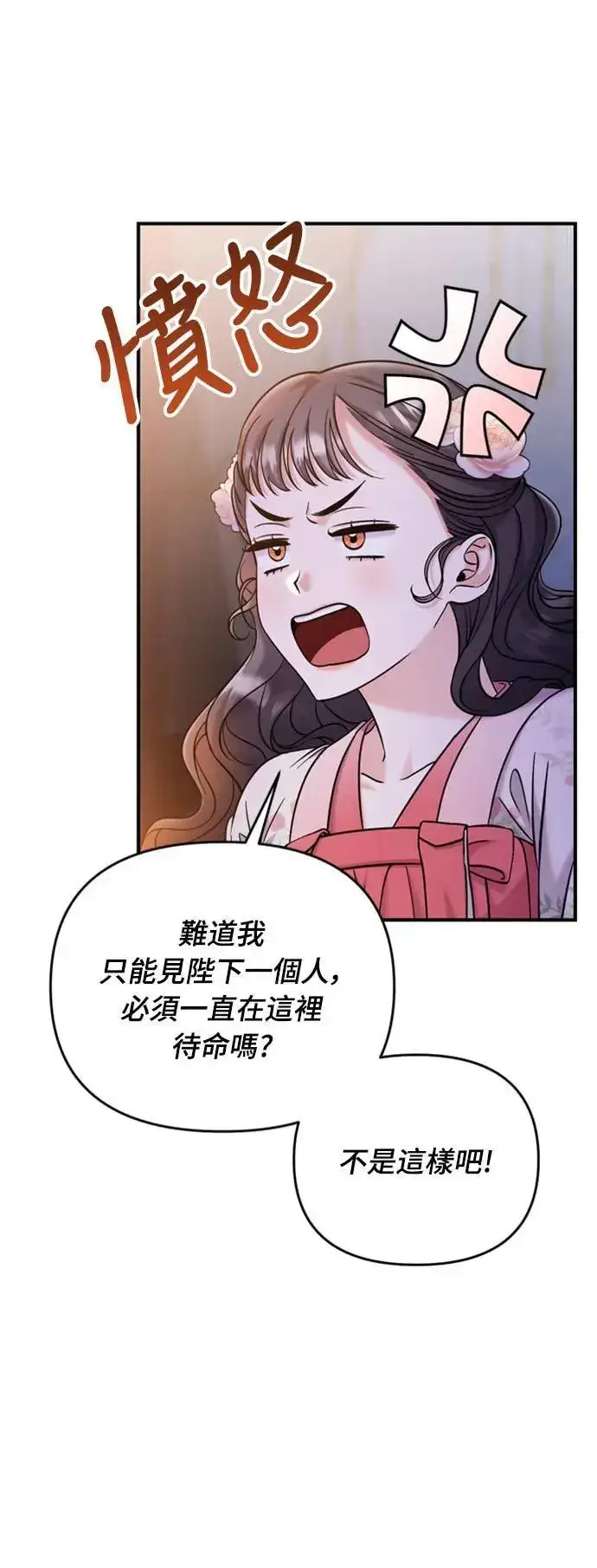 漫画《武林高手转生后宫小主》第17话 千氏家族的姐妹第29张图