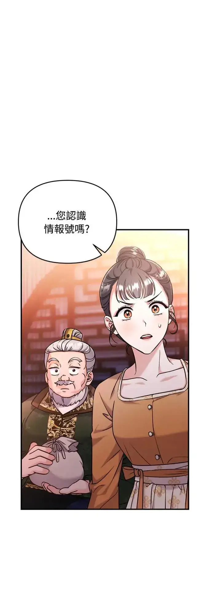 漫画《武林高手转生后宫小主》第17话 千氏家族的姐妹第3张图