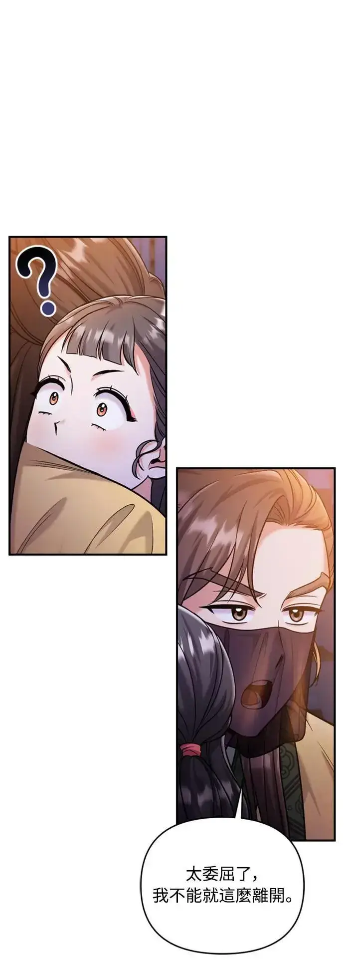 漫画《武林高手转生后宫小主》第17话 千氏家族的姐妹第34张图