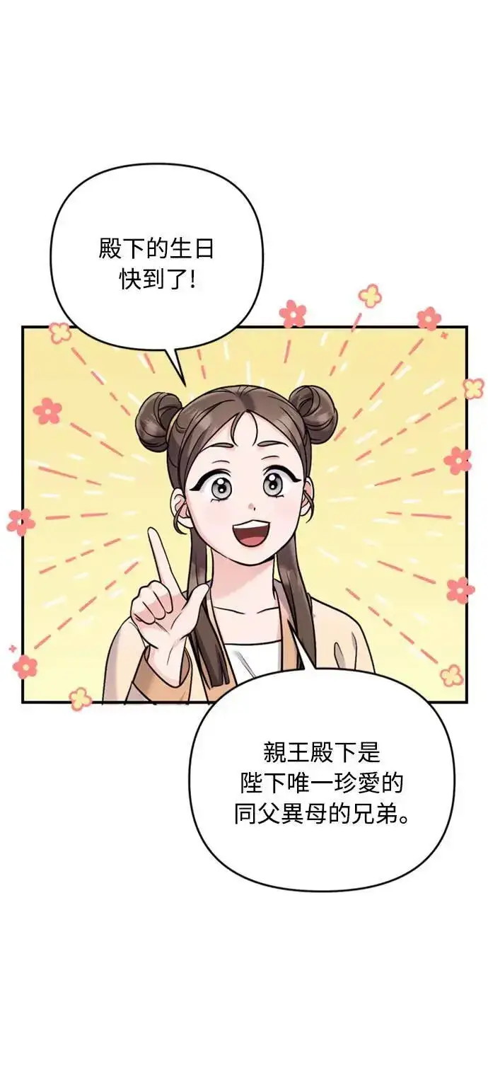 漫画《武林高手转生后宫小主》第17话 千氏家族的姐妹第56张图