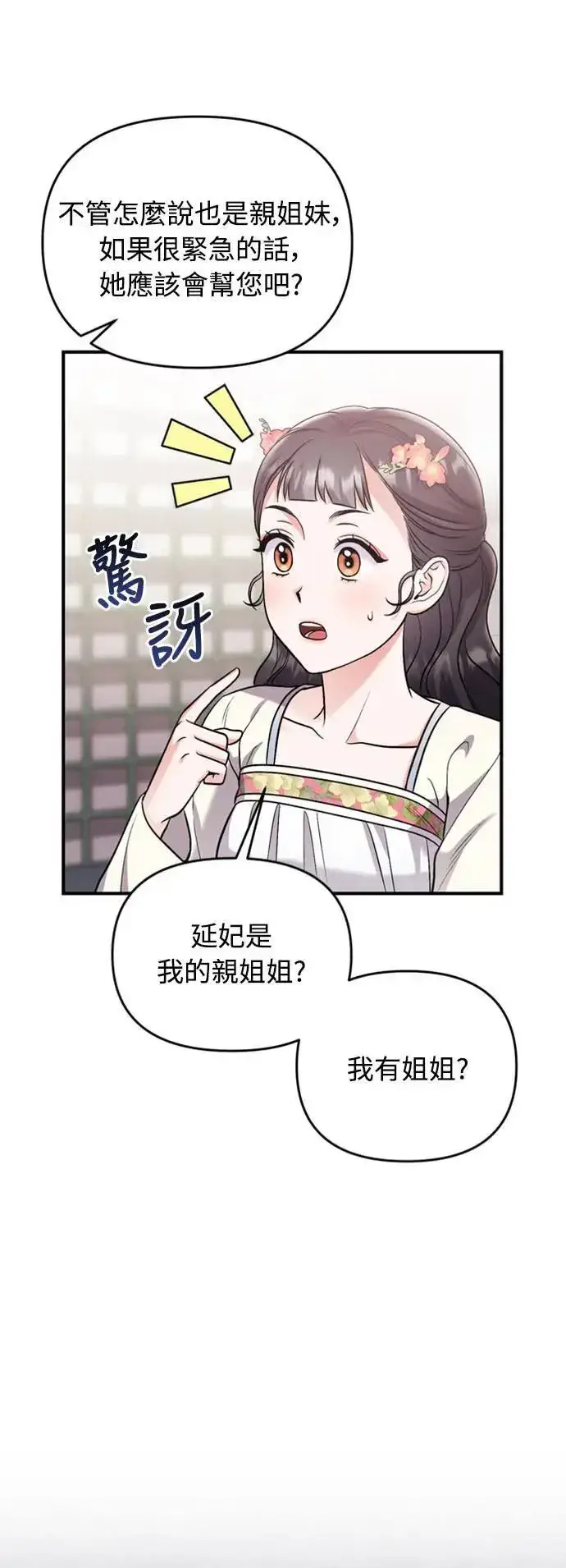 漫画《武林高手转生后宫小主》第17话 千氏家族的姐妹第61张图