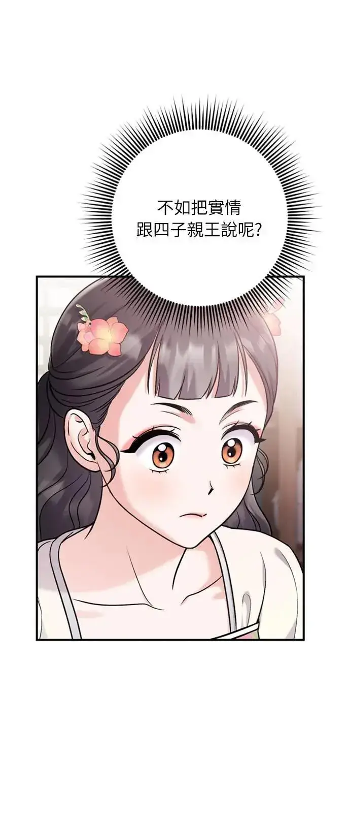 漫画《武林高手转生后宫小主》第17话 千氏家族的姐妹第64张图