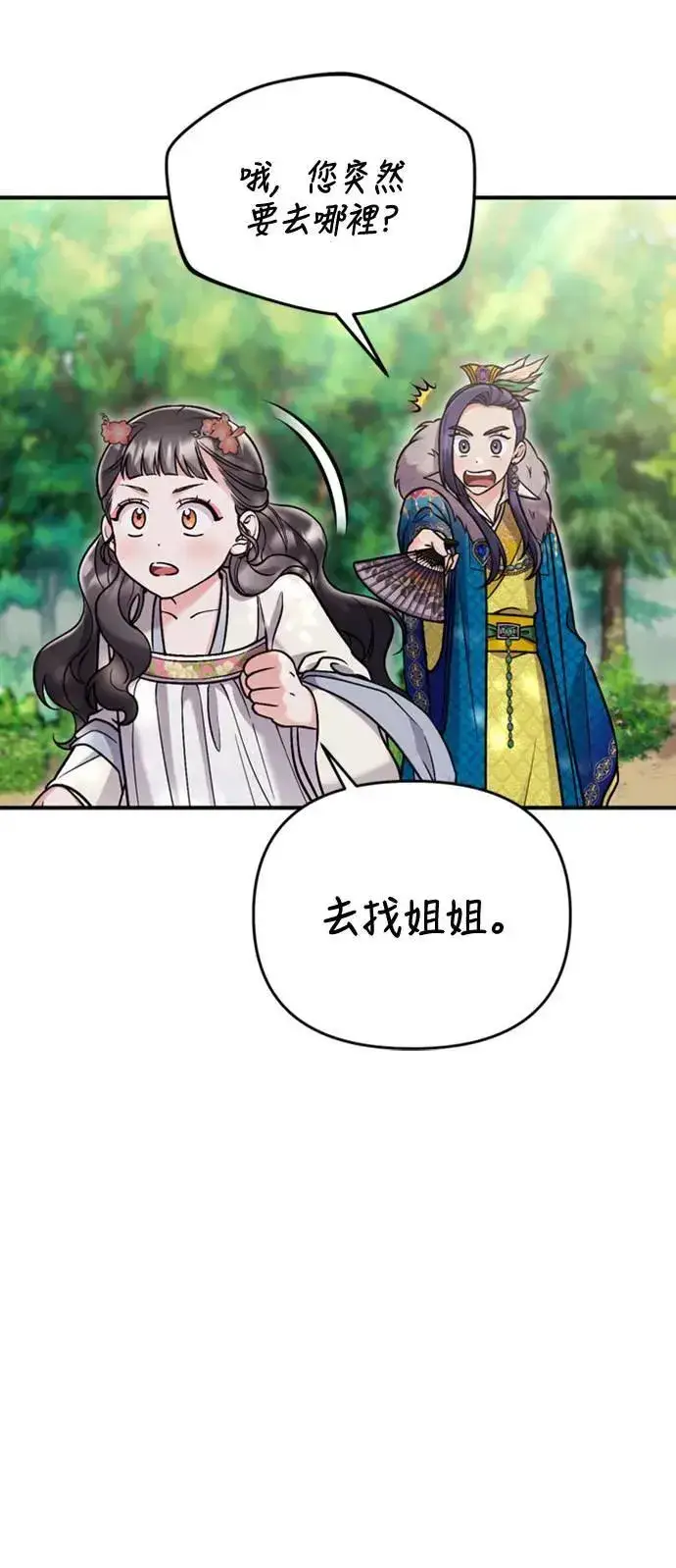 漫画《武林高手转生后宫小主》第17话 千氏家族的姐妹第77张图