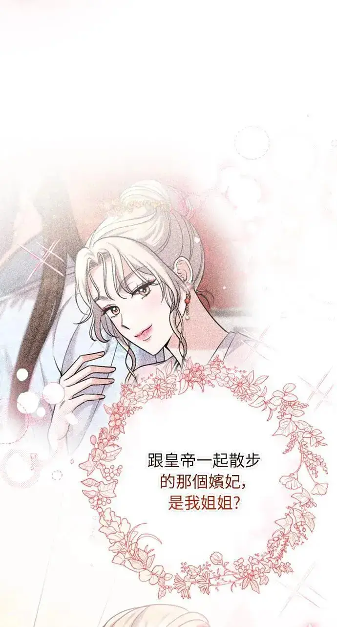漫画《武林高手转生后宫小主》第17话 千氏家族的姐妹第82张图