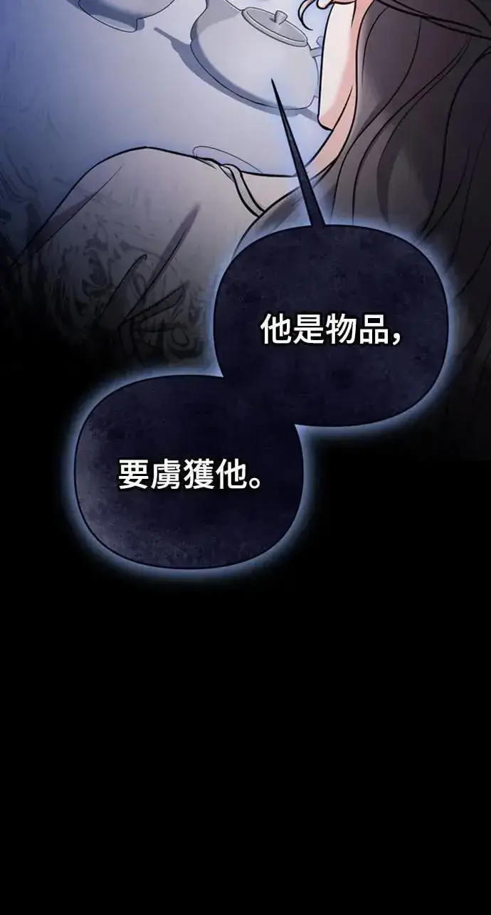漫画《武林高手转生后宫小主》第17话 千氏家族的姐妹第95张图