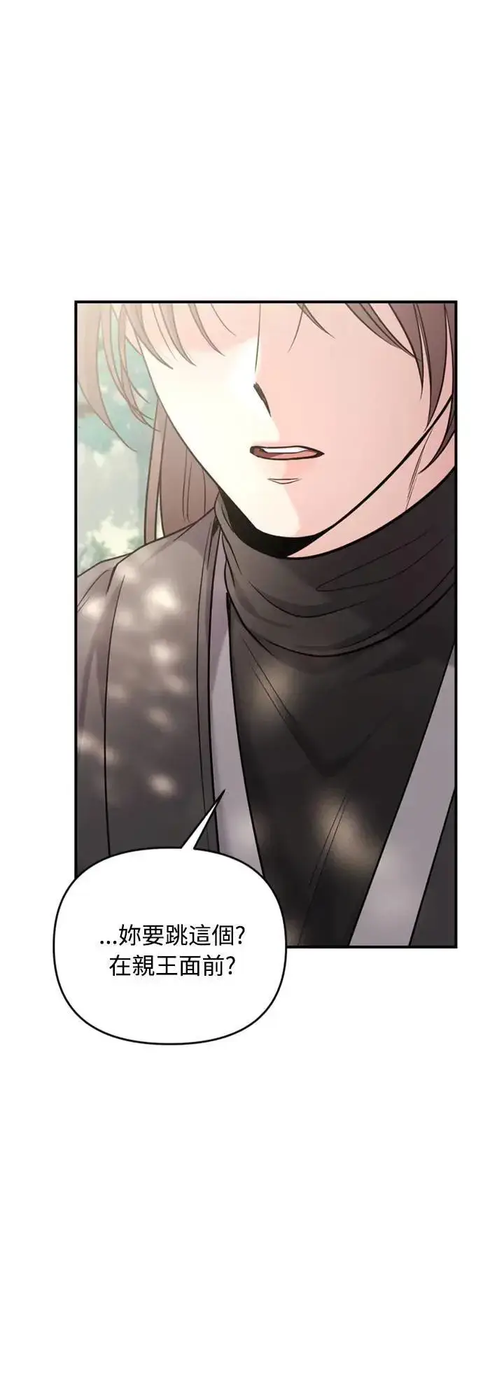 漫画《武林高手转生后宫小主》第18话 选别人的礼物怎么这么难第104张图