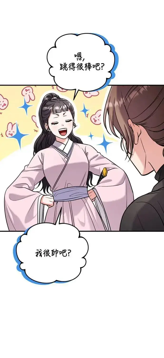 漫画《武林高手转生后宫小主》第18话 选别人的礼物怎么这么难第105张图
