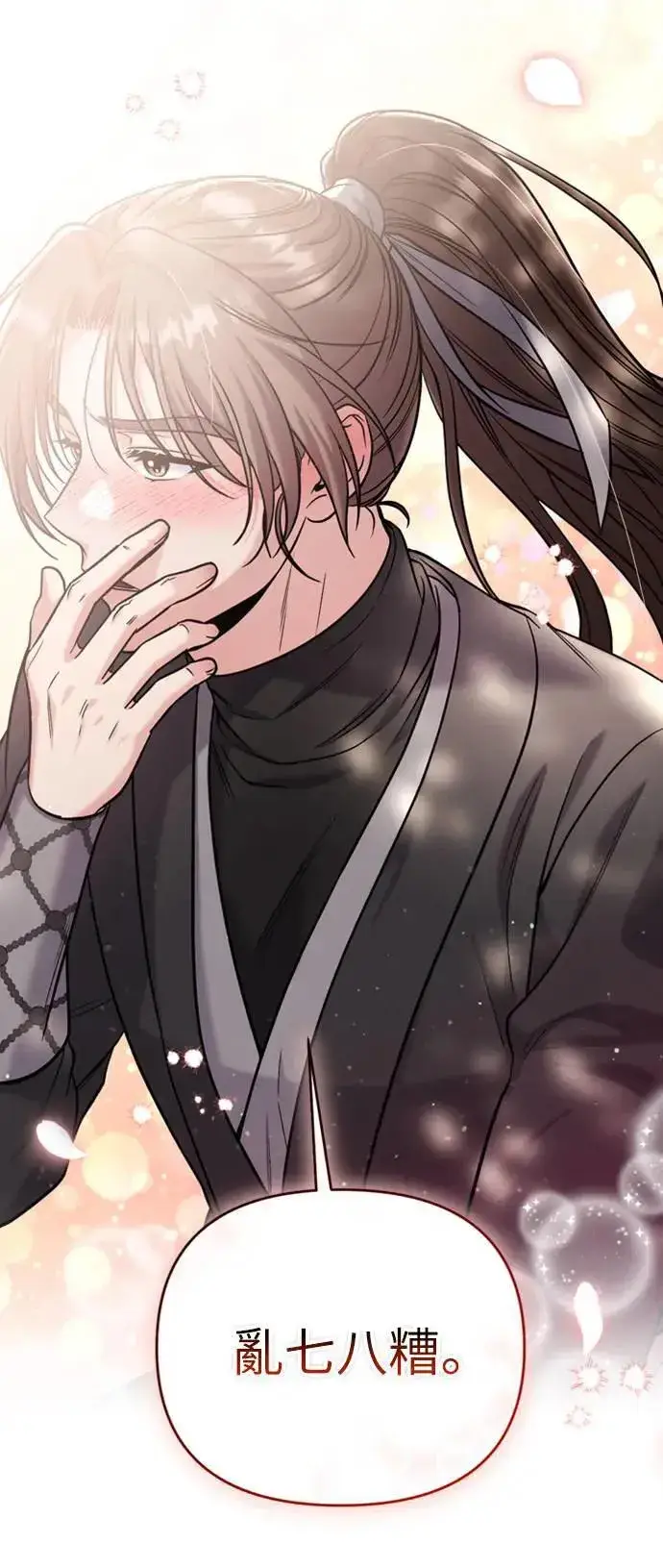 漫画《武林高手转生后宫小主》第18话 选别人的礼物怎么这么难第107张图