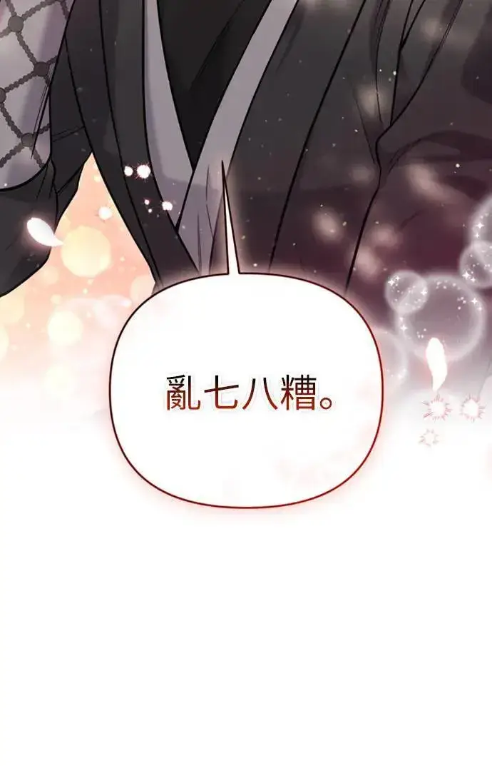 漫画《武林高手转生后宫小主》第18话 选别人的礼物怎么这么难第110张图