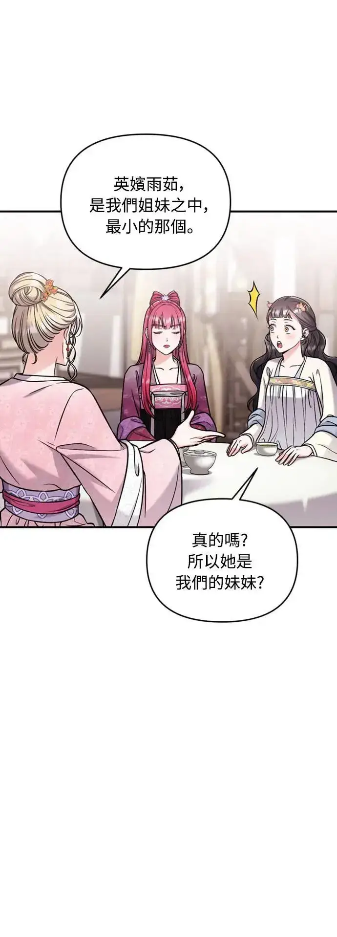 漫画《武林高手转生后宫小主》第18话 选别人的礼物怎么这么难第18张图