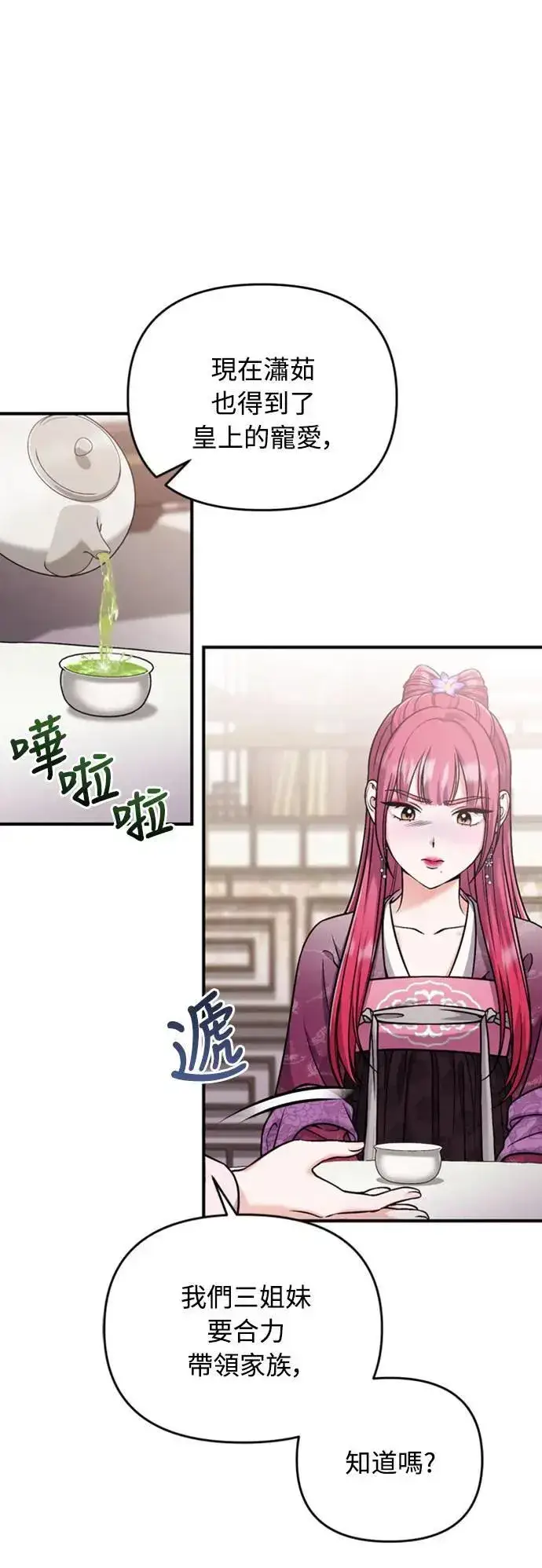 漫画《武林高手转生后宫小主》第18话 选别人的礼物怎么这么难第26张图