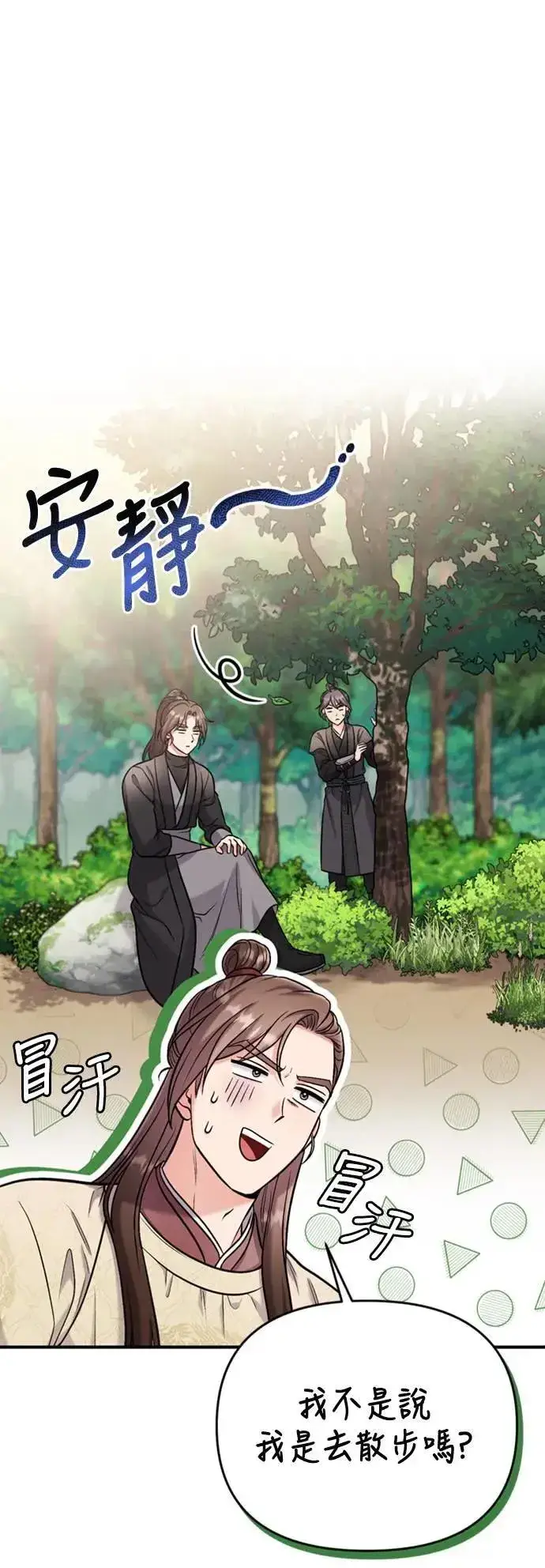 漫画《武林高手转生后宫小主》第18话 选别人的礼物怎么这么难第59张图