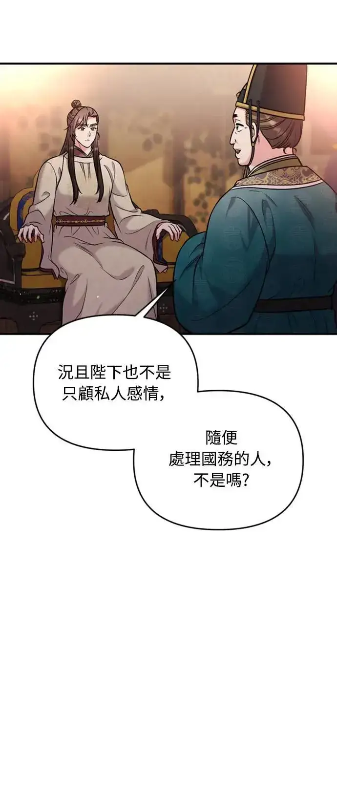 漫画《武林高手转生后宫小主》第18话 选别人的礼物怎么这么难第63张图