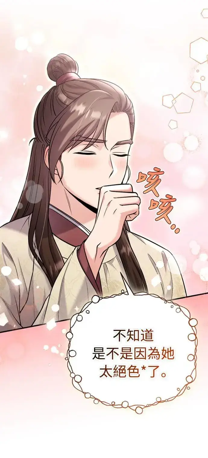 漫画《武林高手转生后宫小主》第18话 选别人的礼物怎么这么难第70张图