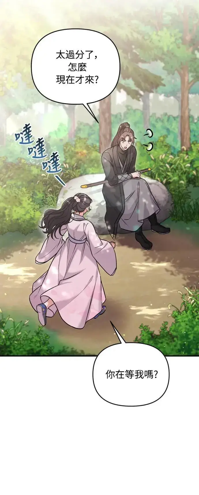 漫画《武林高手转生后宫小主》第18话 选别人的礼物怎么这么难第77张图