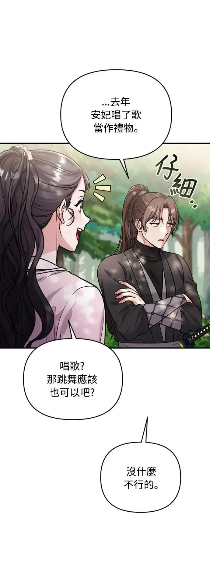 漫画《武林高手转生后宫小主》第18话 选别人的礼物怎么这么难第83张图