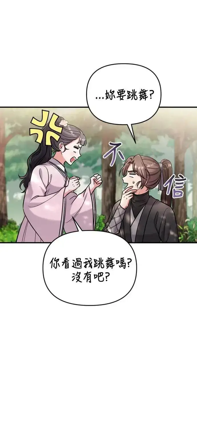 漫画《武林高手转生后宫小主》第18话 选别人的礼物怎么这么难第85张图