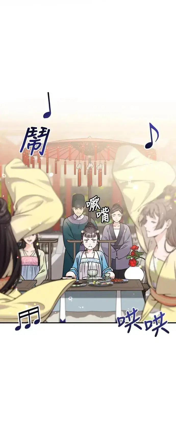 漫画《武林高手转生后宫小主》第19话 那话儿？还是我？第31张图