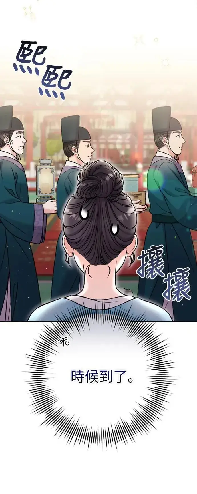漫画《武林高手转生后宫小主》第19话 那话儿？还是我？第37张图