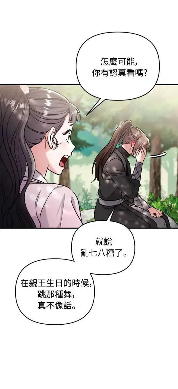 漫画《武林高手转生后宫小主》第19话 那话儿？还是我？第4张图