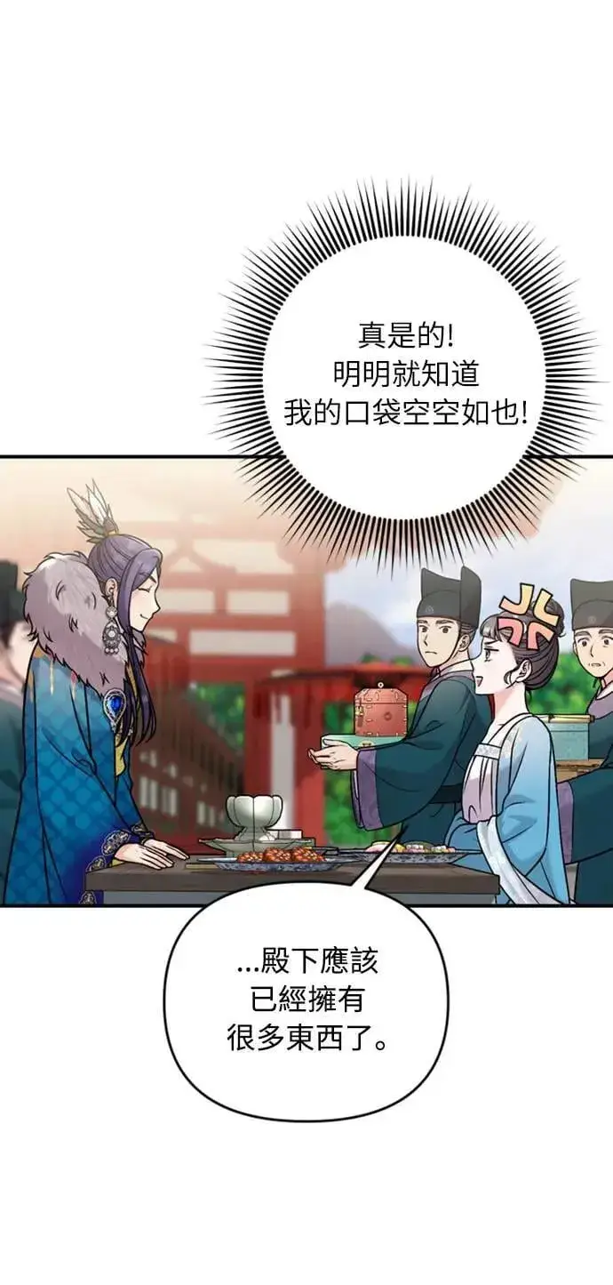 漫画《武林高手转生后宫小主》第19话 那话儿？还是我？第44张图