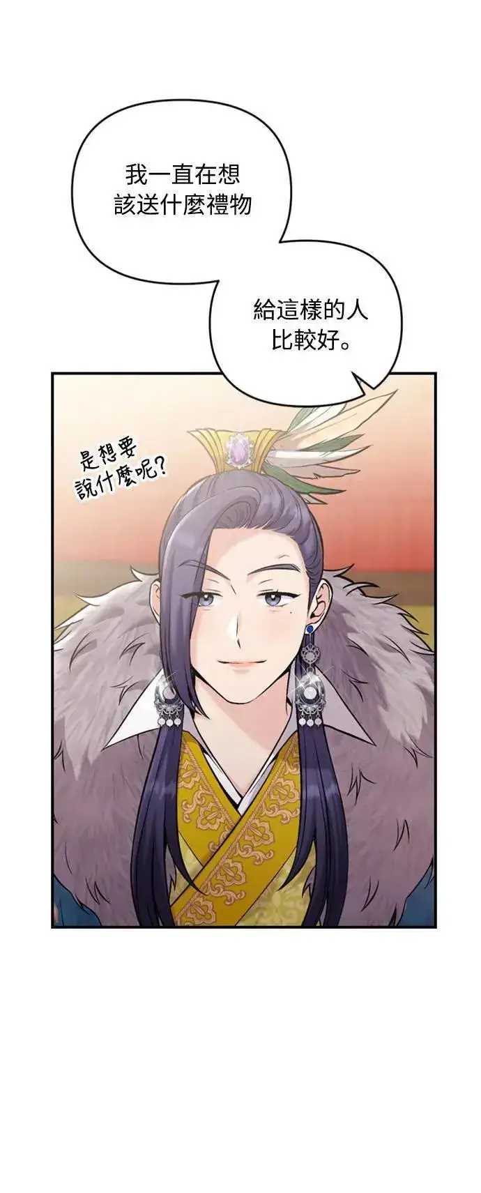 漫画《武林高手转生后宫小主》第19话 那话儿？还是我？第45张图