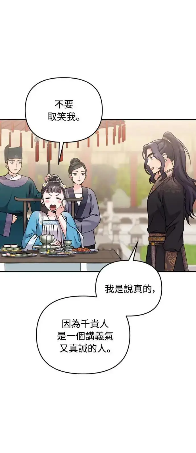 漫画《武林高手转生后宫小主》第19话 那话儿？还是我？第60张图