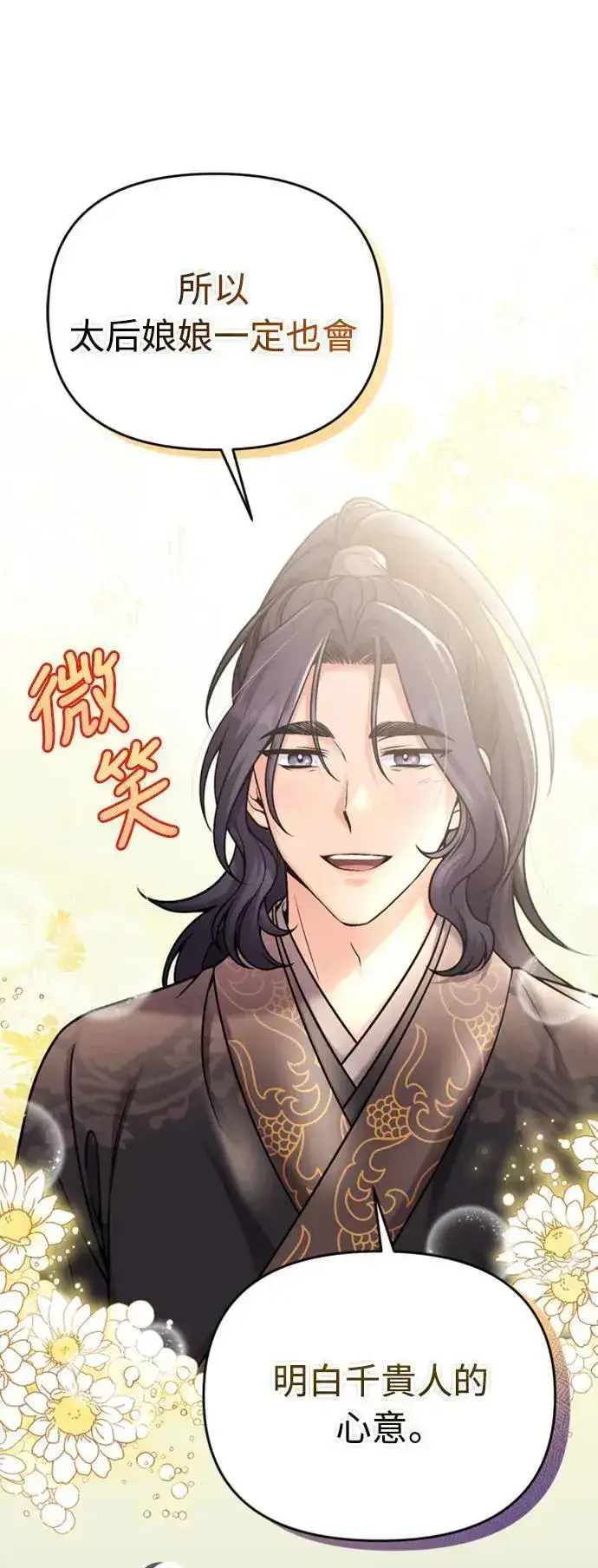 漫画《武林高手转生后宫小主》第19话 那话儿？还是我？第62张图