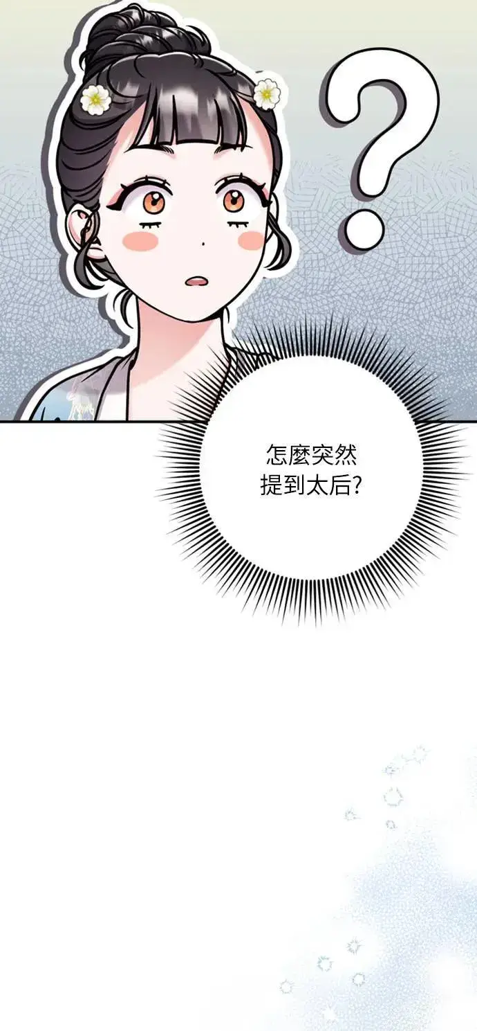 漫画《武林高手转生后宫小主》第19话 那话儿？还是我？第63张图