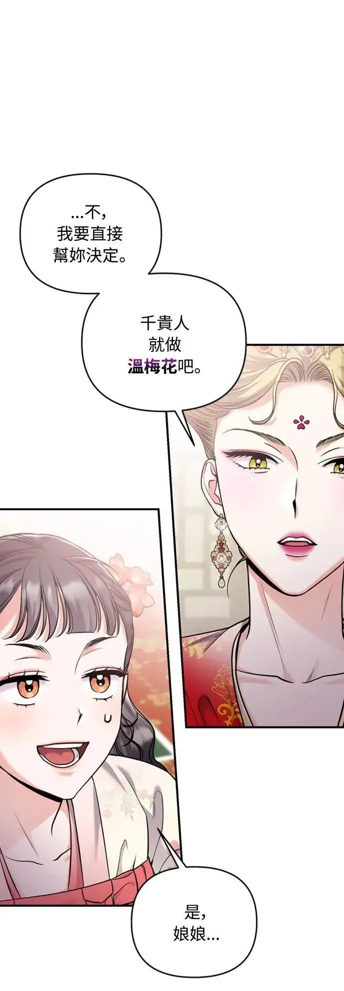 漫画《武林高手转生后宫小主》第19话 那话儿？还是我？第70张图