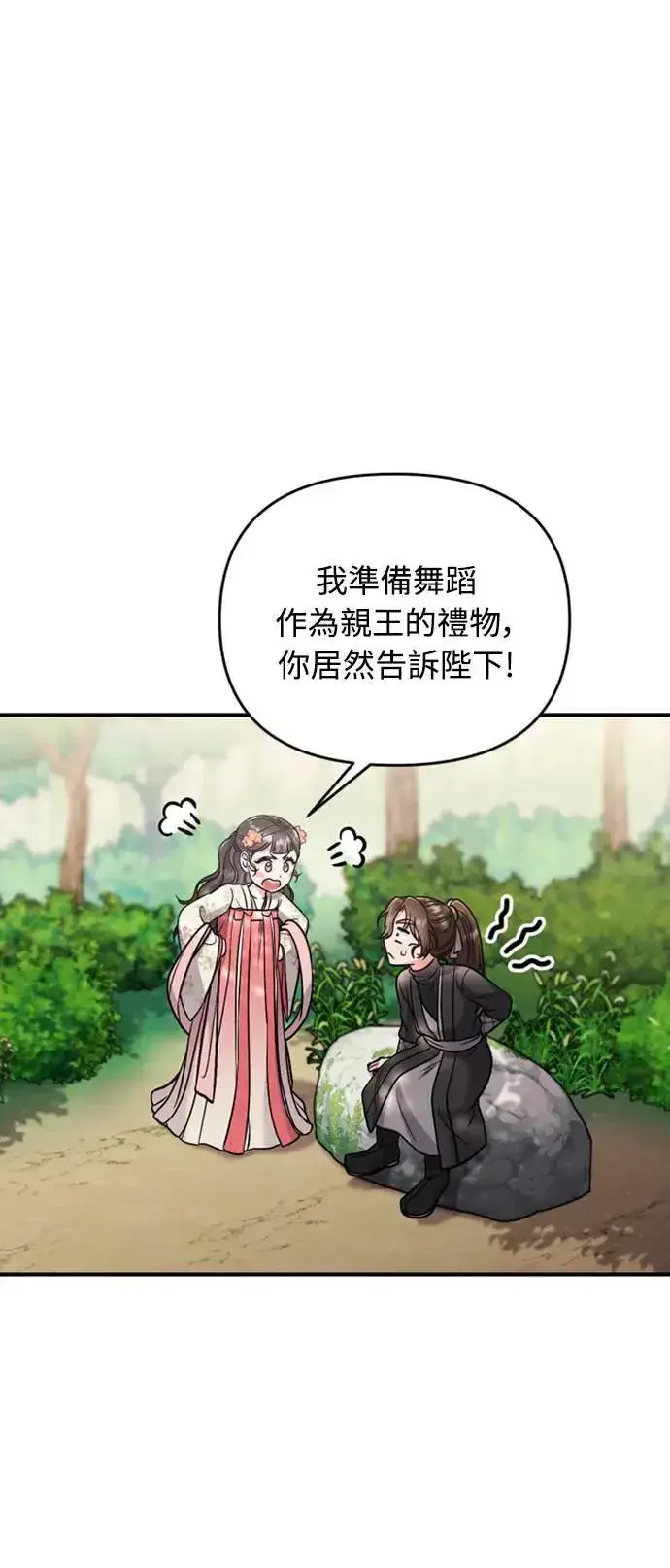漫画《武林高手转生后宫小主》第19话 那话儿？还是我？第73张图