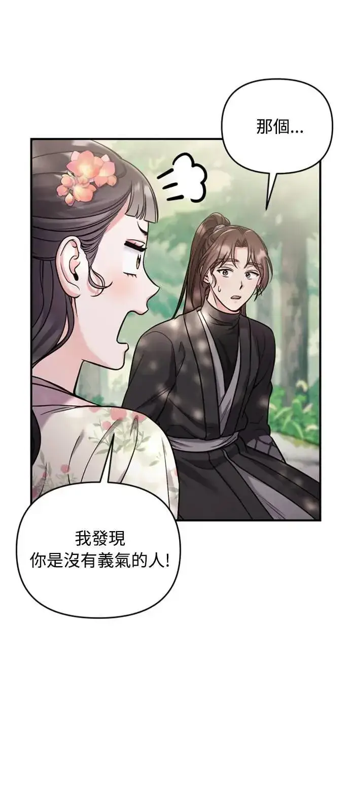 漫画《武林高手转生后宫小主》第19话 那话儿？还是我？第74张图