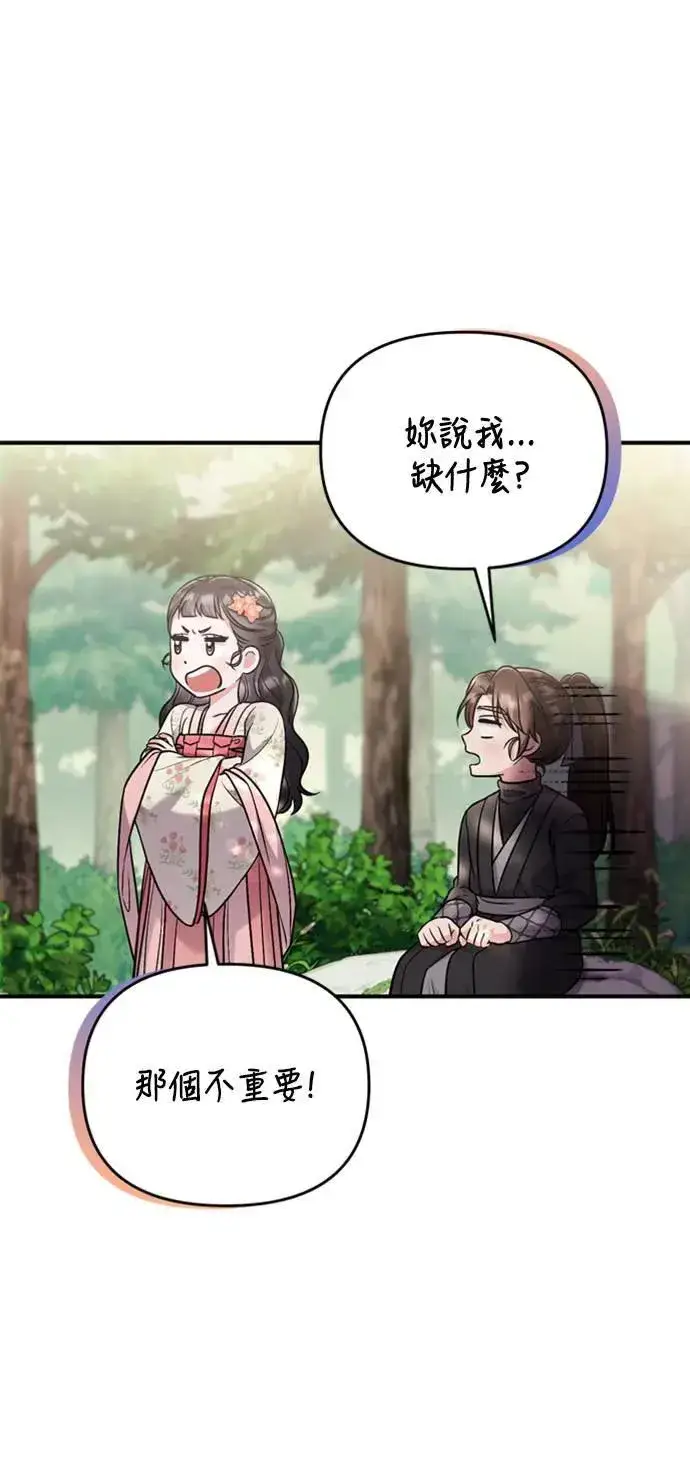 漫画《武林高手转生后宫小主》第19话 那话儿？还是我？第76张图