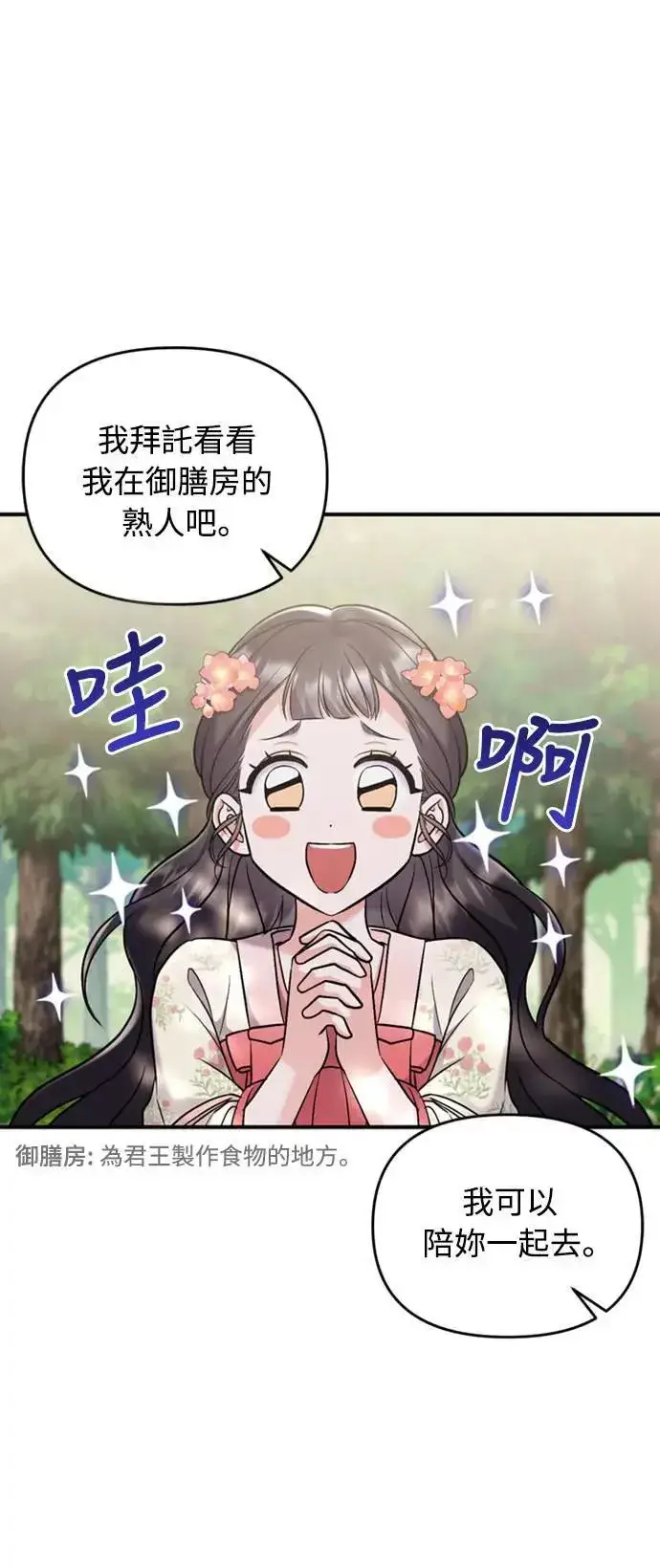 漫画《武林高手转生后宫小主》第19话 那话儿？还是我？第89张图