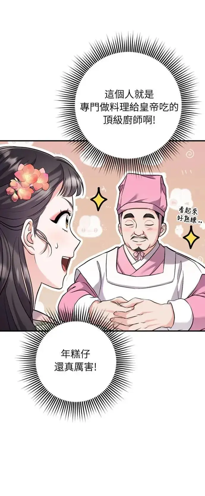 漫画《武林高手转生后宫小主》第19话 那话儿？还是我？第97张图
