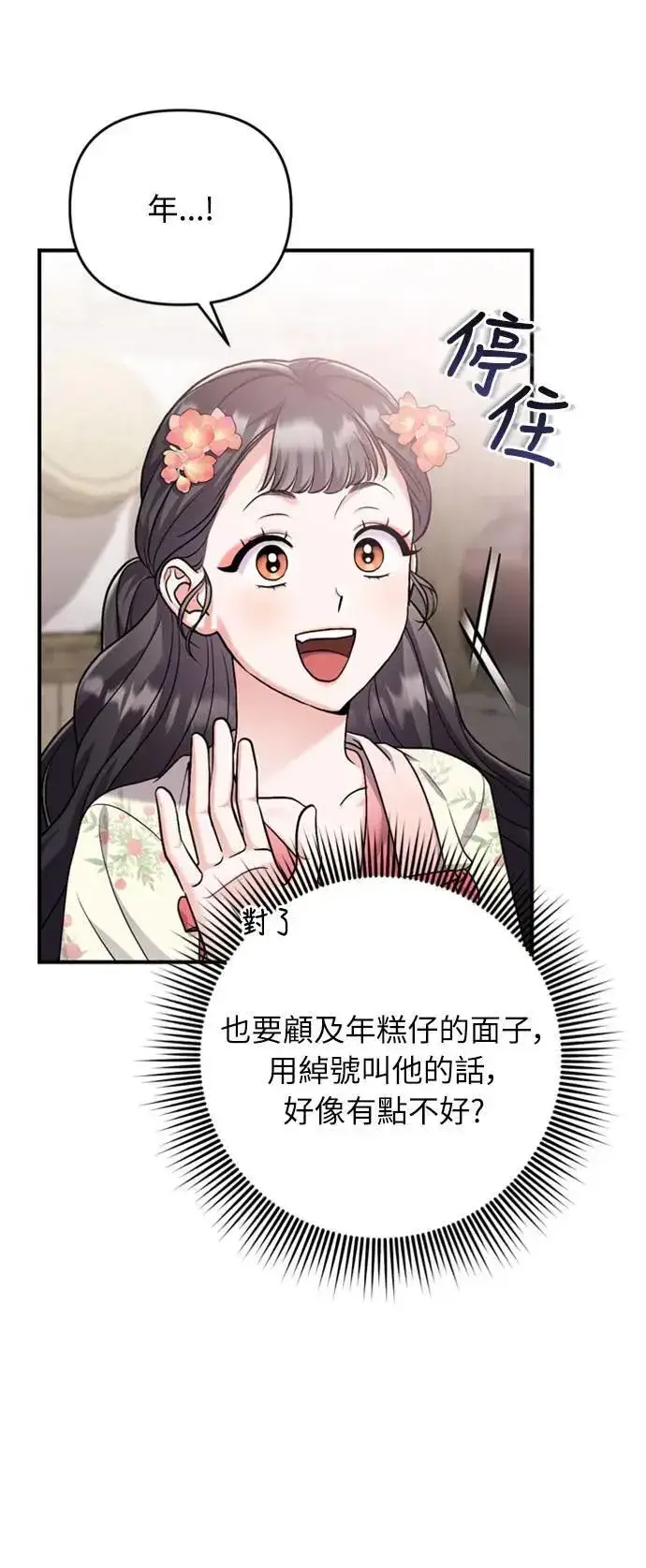 漫画《武林高手转生后宫小主》第19话 那话儿？还是我？第99张图