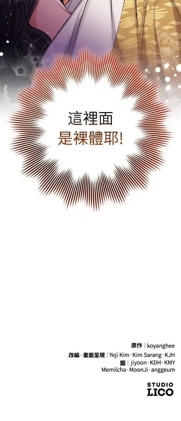 漫画《武林高手转生后宫小主》第20话 您认识德春吗？第108张图