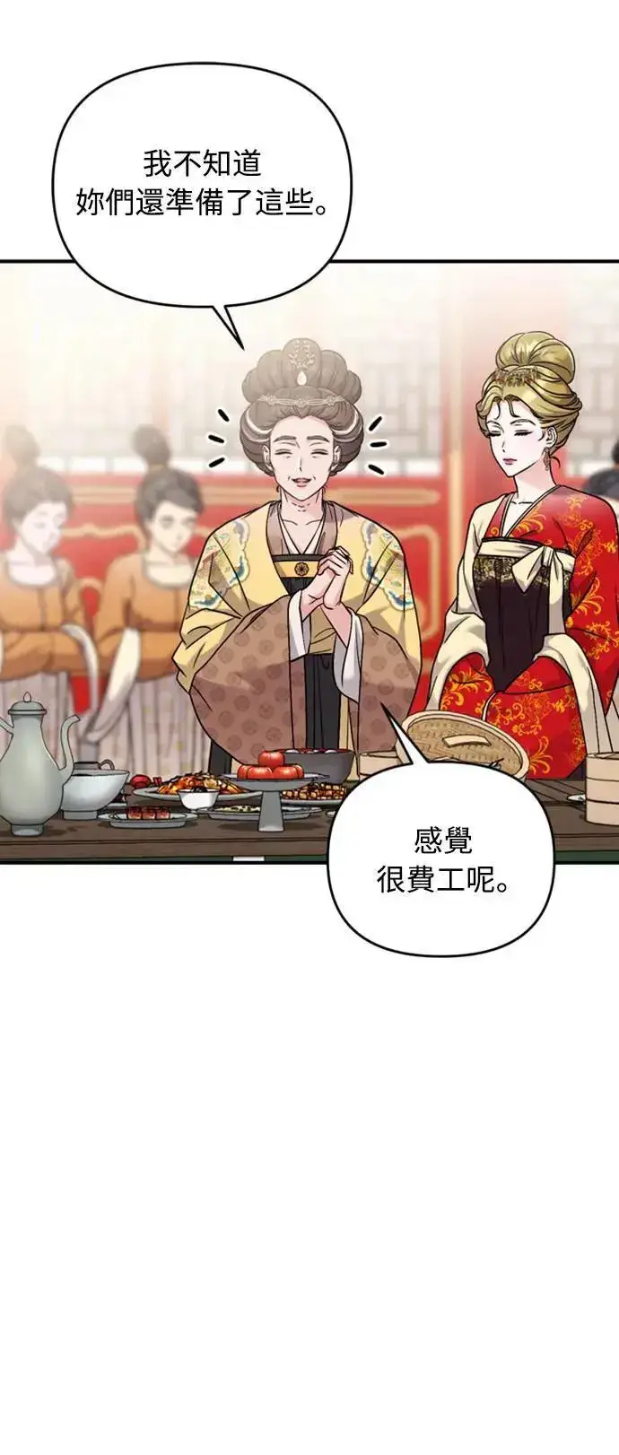漫画《武林高手转生后宫小主》第20话 您认识德春吗？第18张图