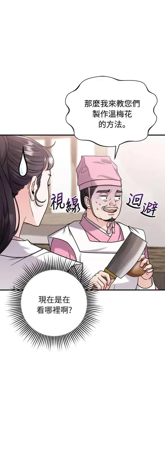 漫画《武林高手转生后宫小主》第20话 您认识德春吗？第3张图