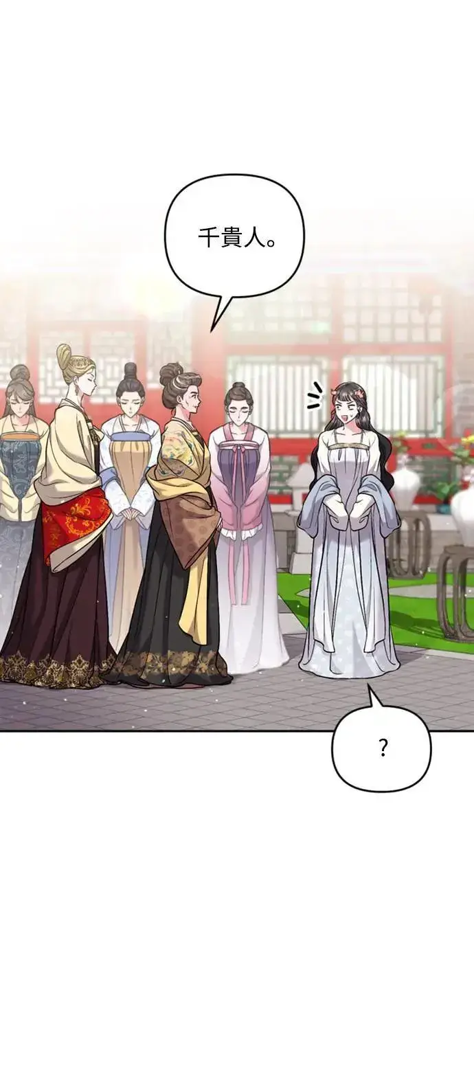 漫画《武林高手转生后宫小主》第20话 您认识德春吗？第32张图