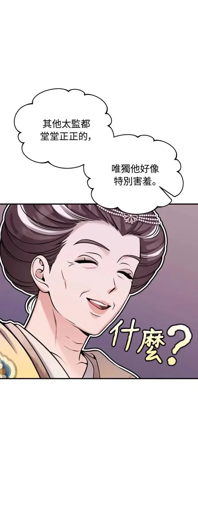 漫画《武林高手转生后宫小主》第20话 您认识德春吗？第47张图