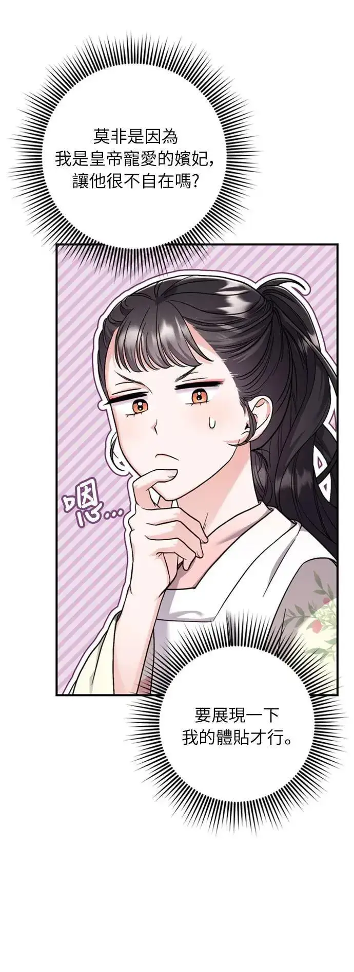 漫画《武林高手转生后宫小主》第20话 您认识德春吗？第5张图