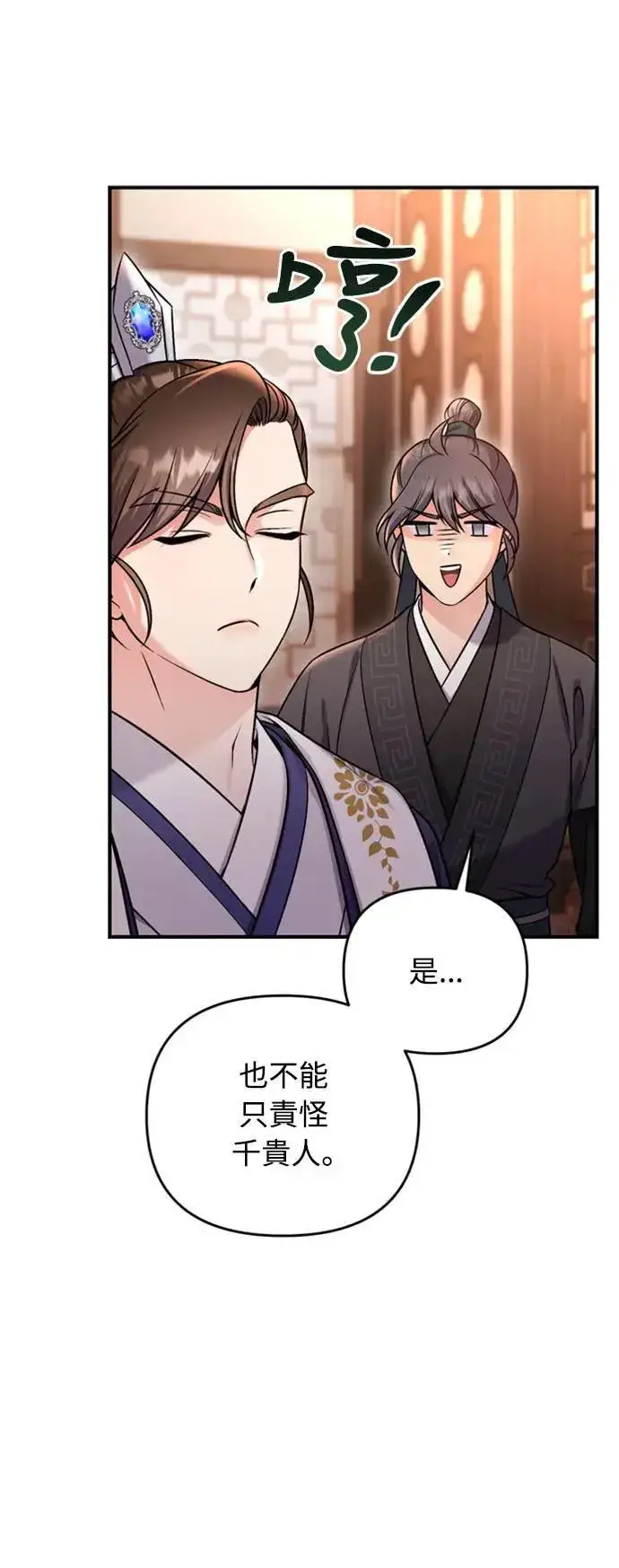 漫画《武林高手转生后宫小主》第20话 您认识德春吗？第56张图