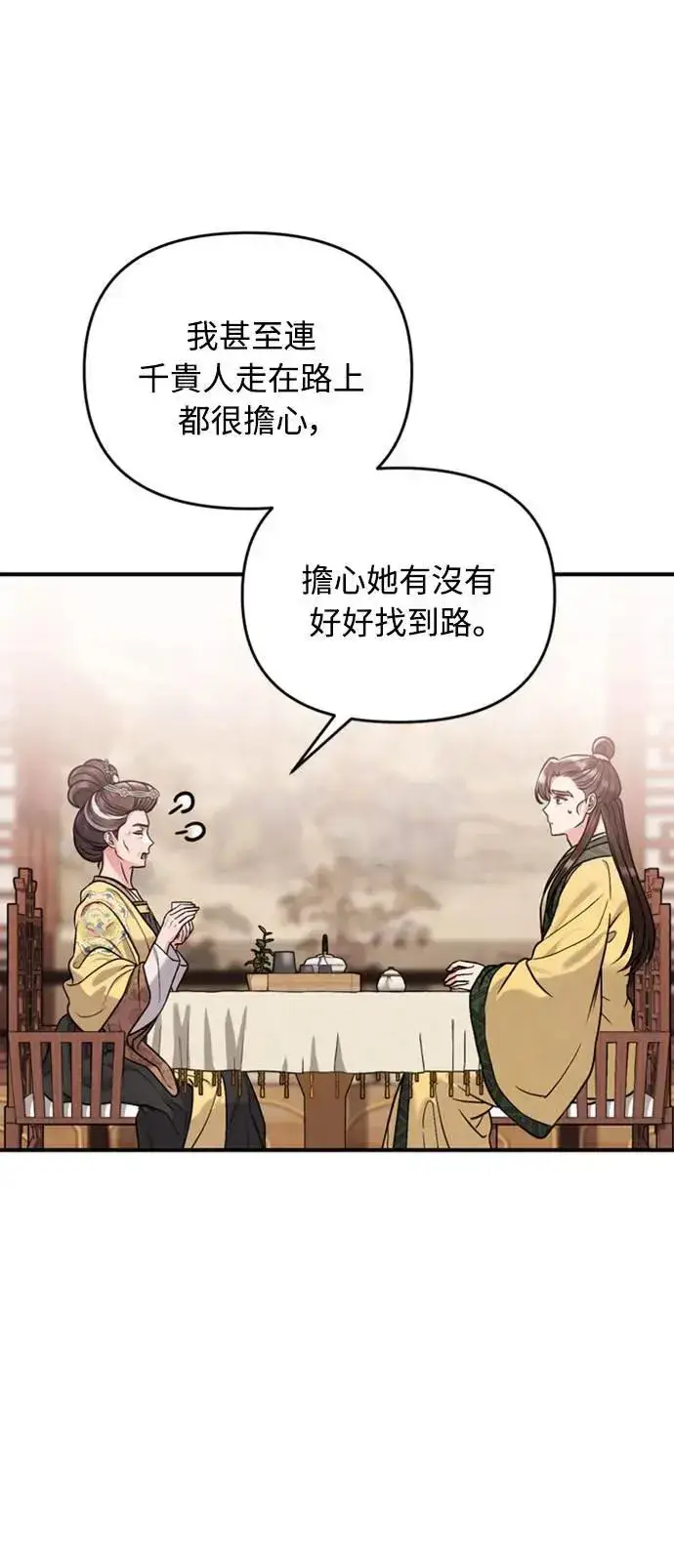 漫画《武林高手转生后宫小主》第20话 您认识德春吗？第89张图