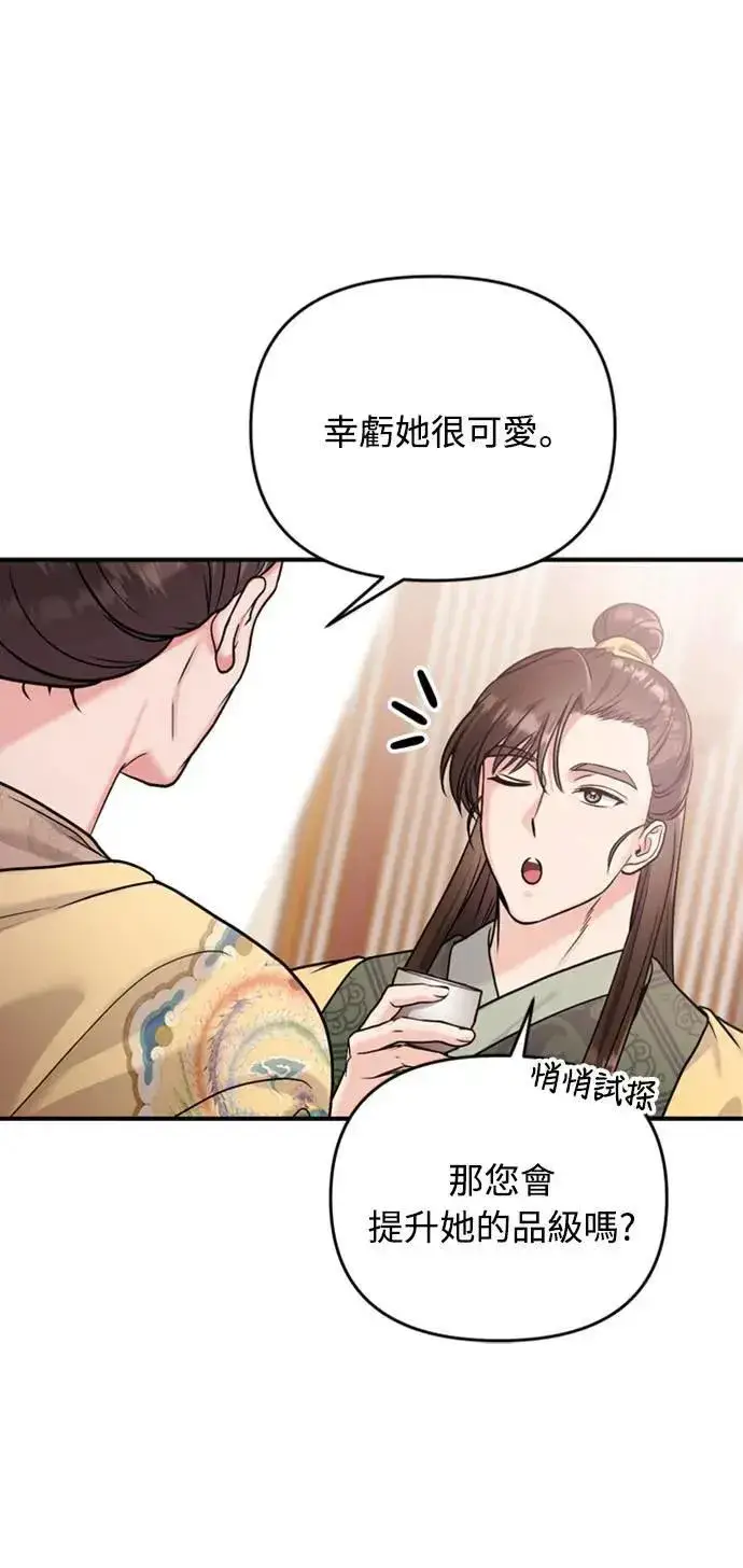 漫画《武林高手转生后宫小主》第20话 您认识德春吗？第90张图