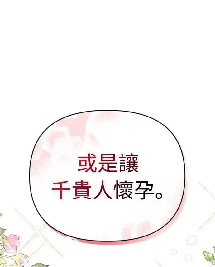 漫画《武林高手转生后宫小主》第20话 您认识德春吗？第96张图