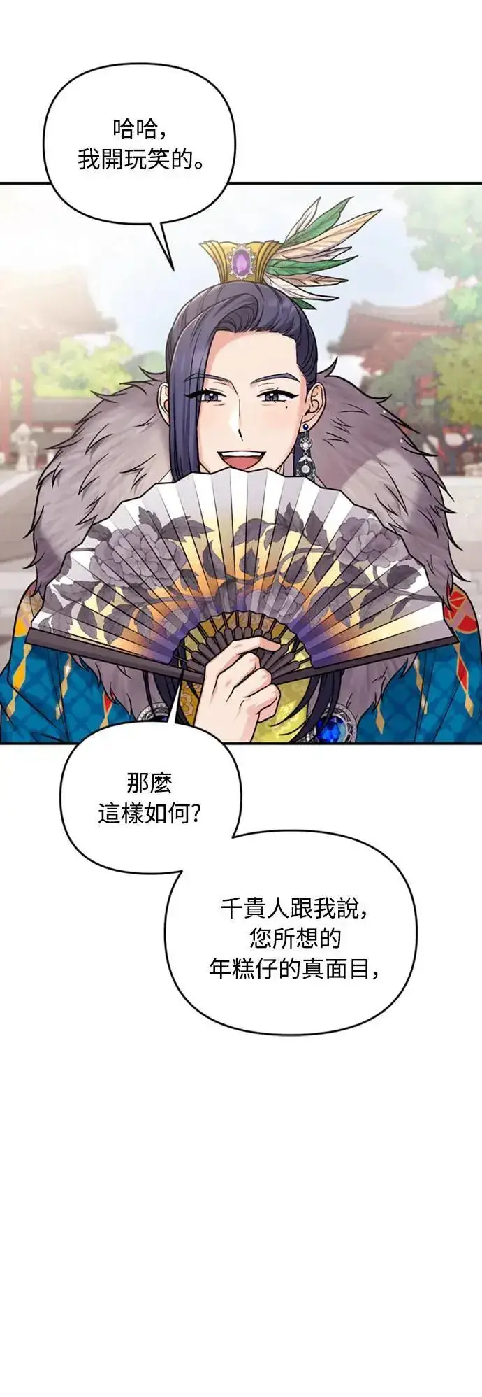 漫画《武林高手转生后宫小主》第21话 我当然知道一切啊第100张图