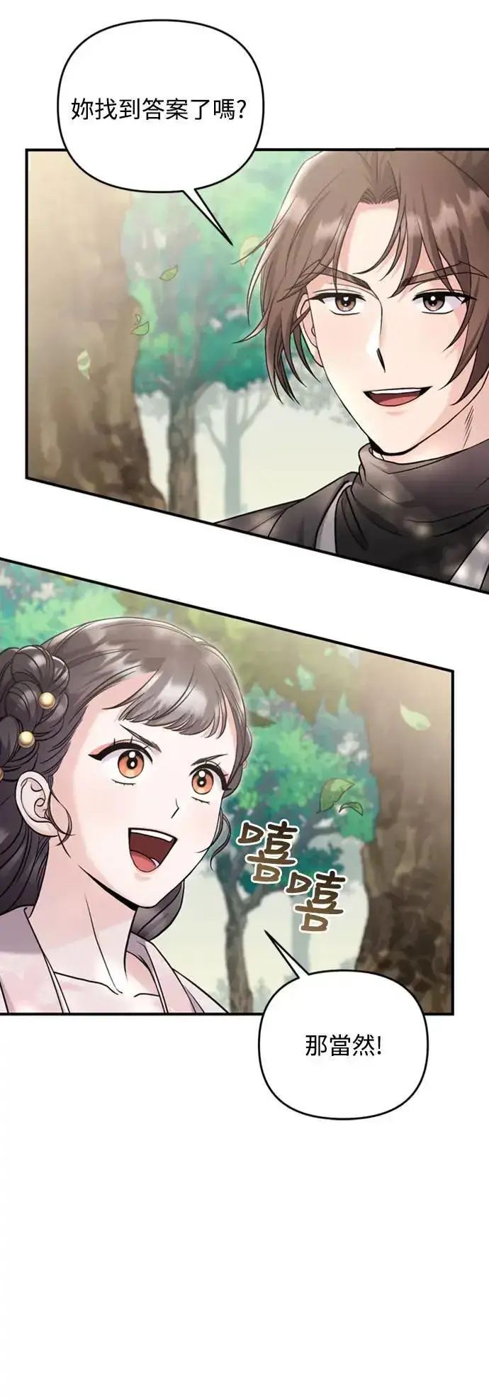 漫画《武林高手转生后宫小主》第21话 我当然知道一切啊第112张图