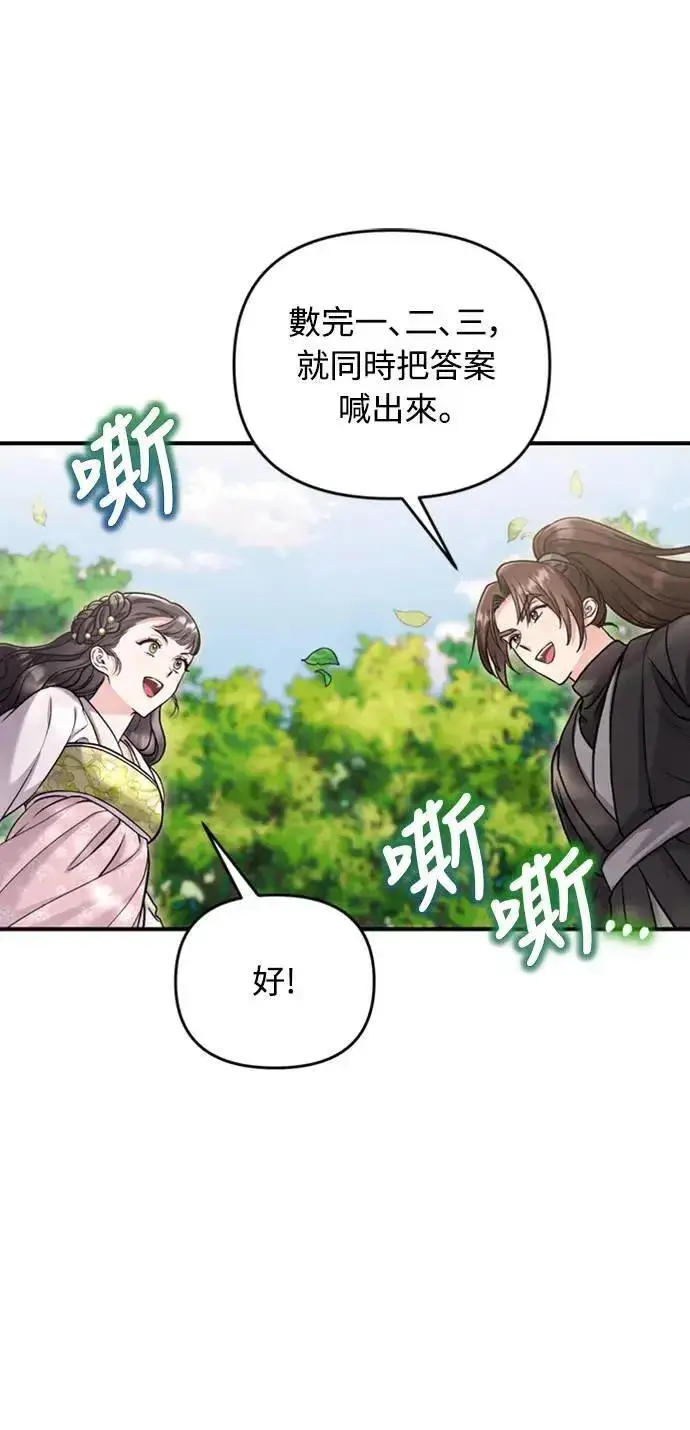 漫画《武林高手转生后宫小主》第21话 我当然知道一切啊第113张图
