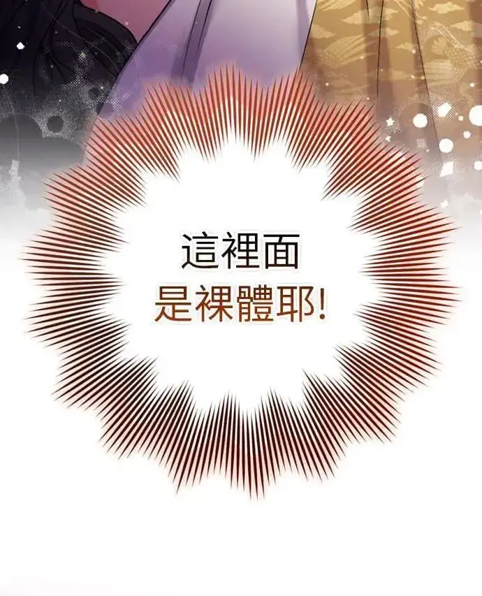 漫画《武林高手转生后宫小主》第21话 我当然知道一切啊第2张图